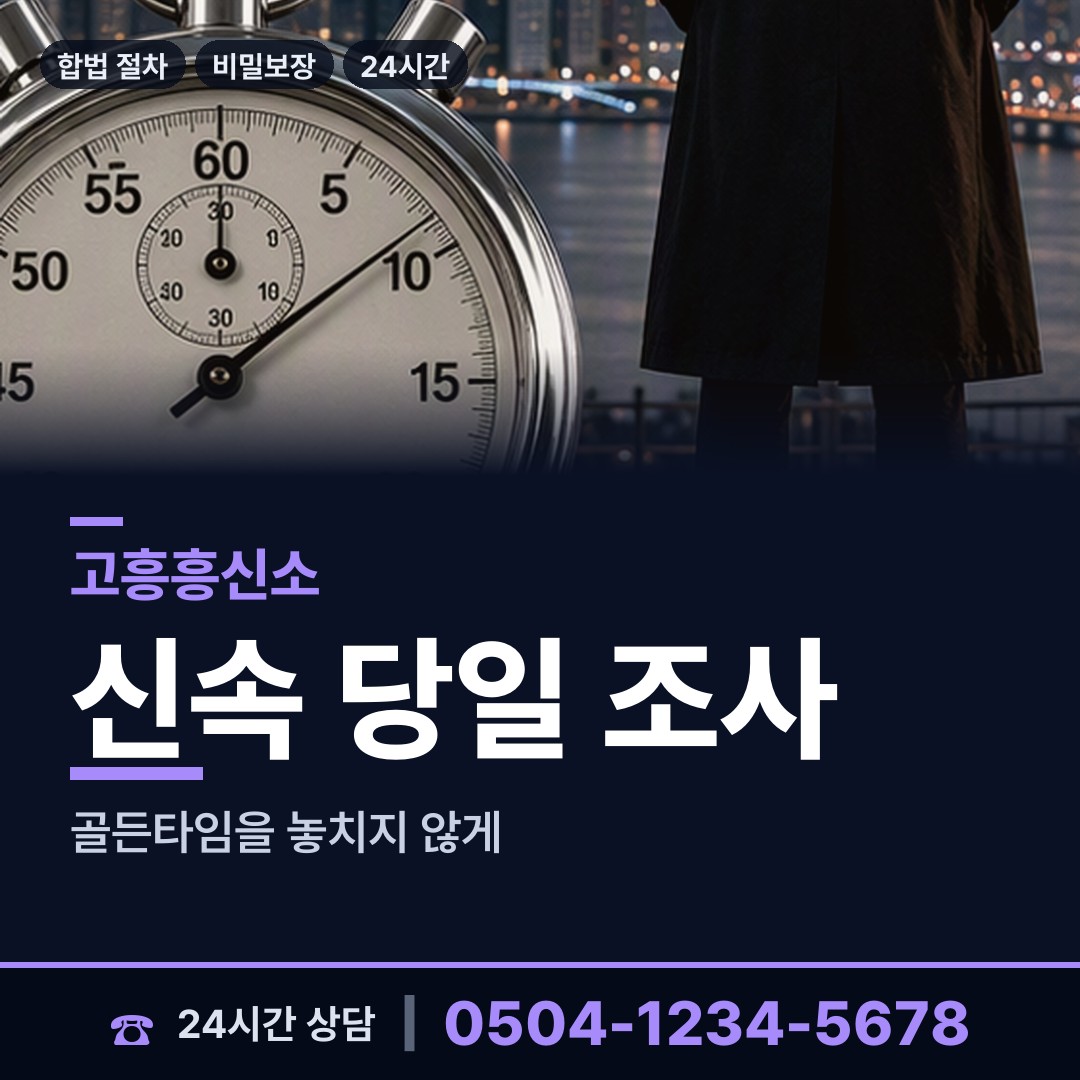 고흥 동강면 신원조회 상담 안내