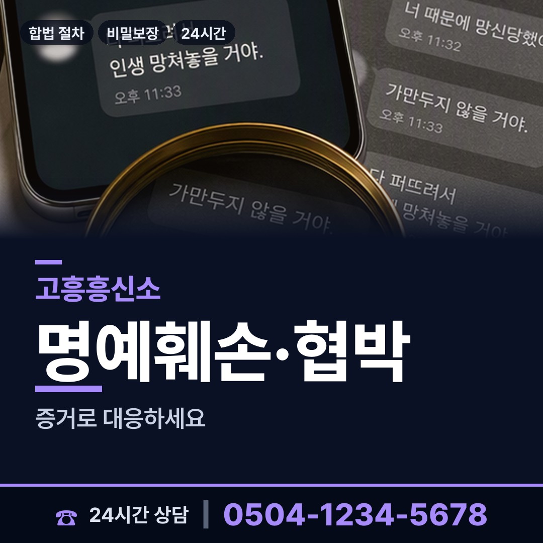 고흥 동강면 산업스파이조사 상담 안내