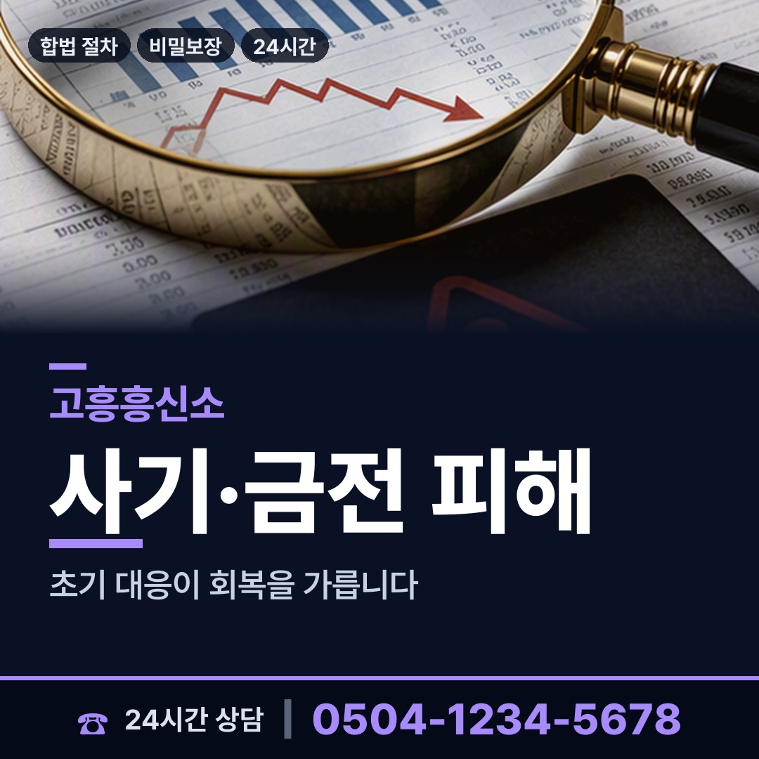 고흥 동강면 내연관계조사 상담 안내