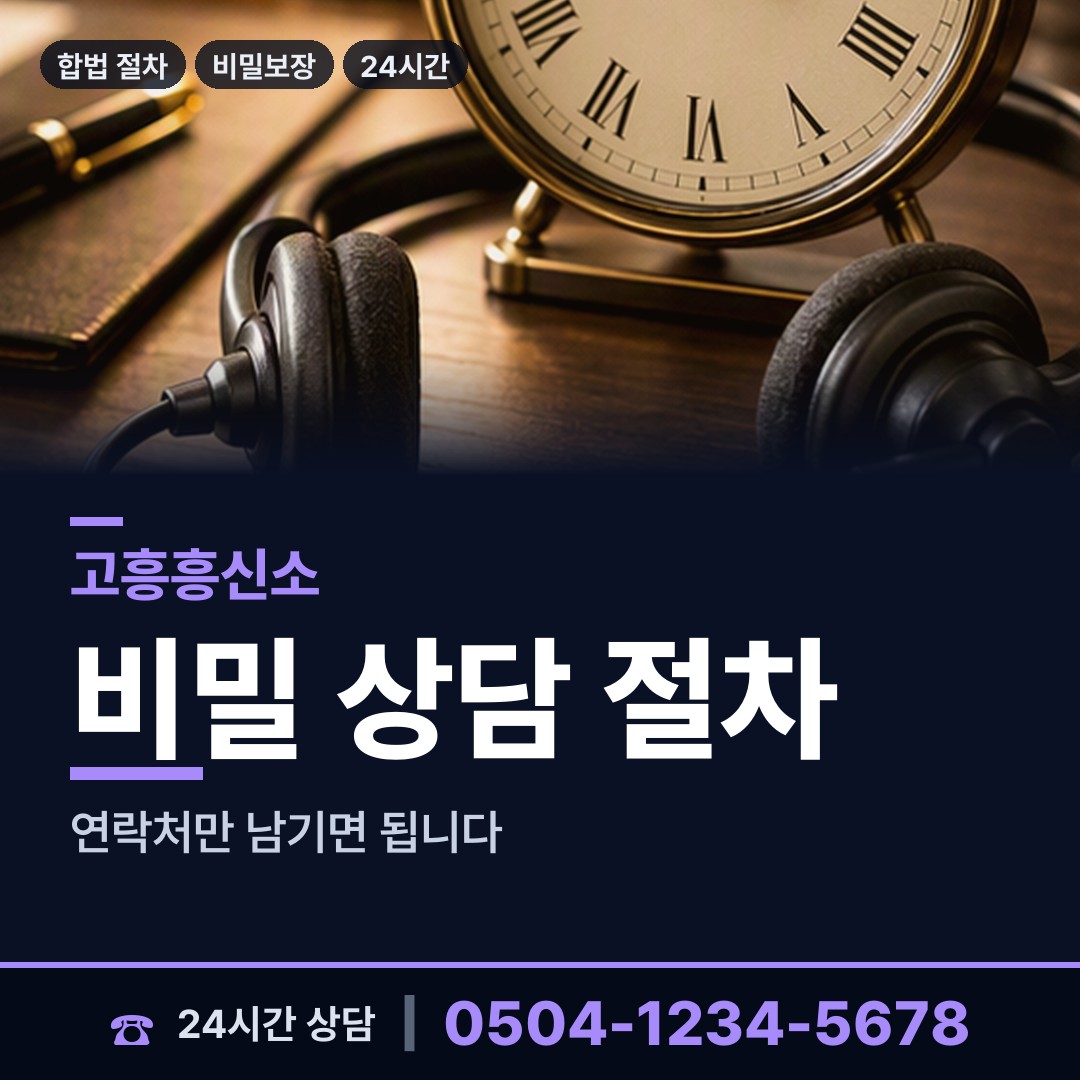 고흥 동강면 사설탐정 상담 안내