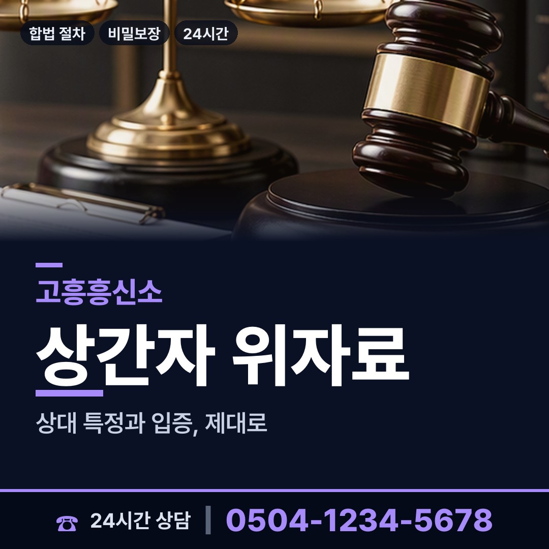 고흥 동강면 기업평판조사 상담 안내