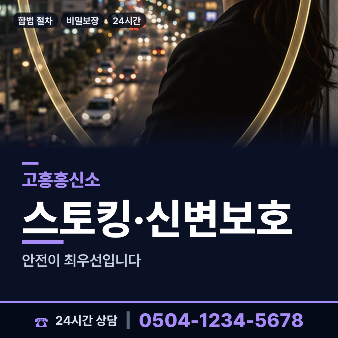 고흥 동강면 흥신소의뢰비용 상담 안내