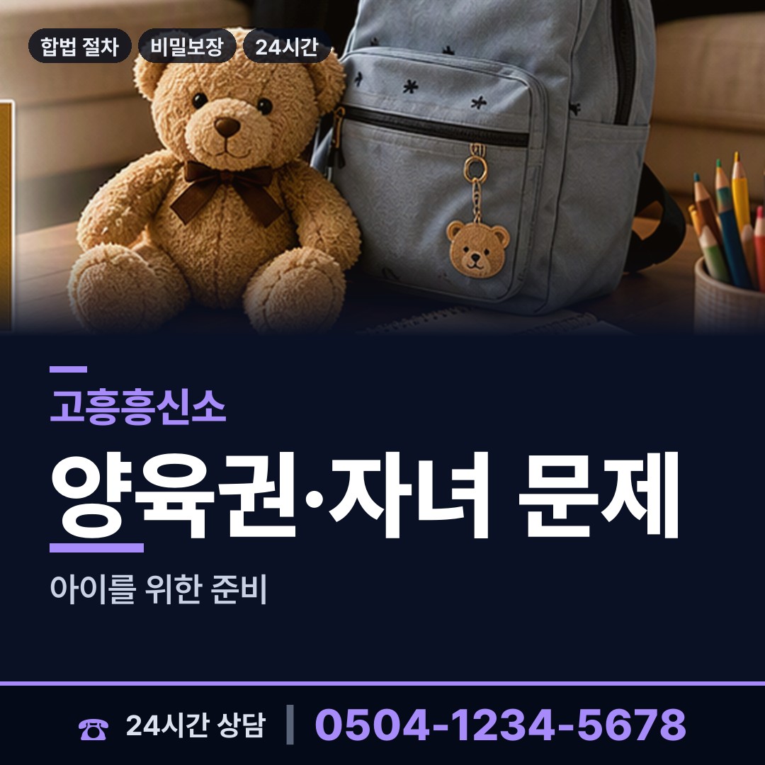 고흥 동강면 탐정사무소 상담 안내