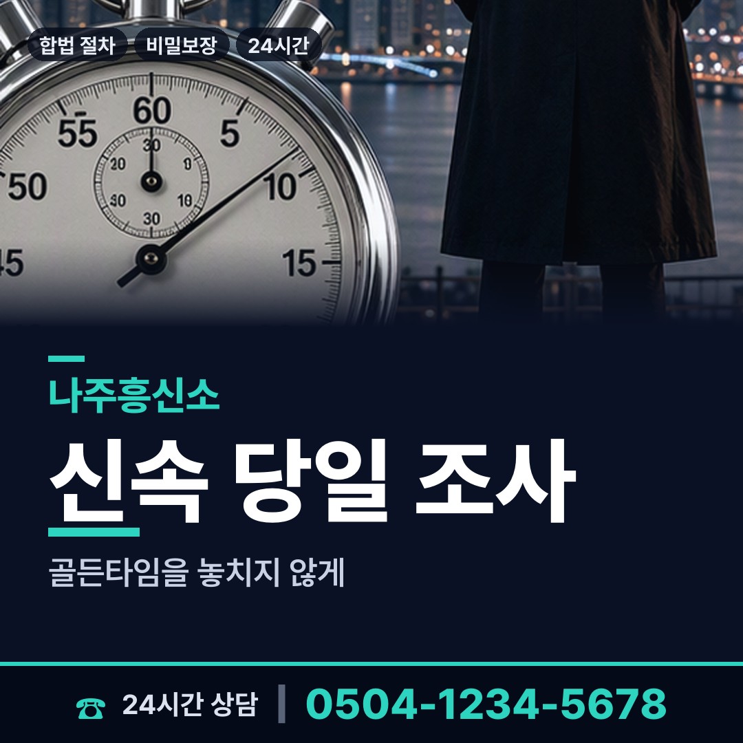 나주 반남면 혼인파탄증거 상담 안내