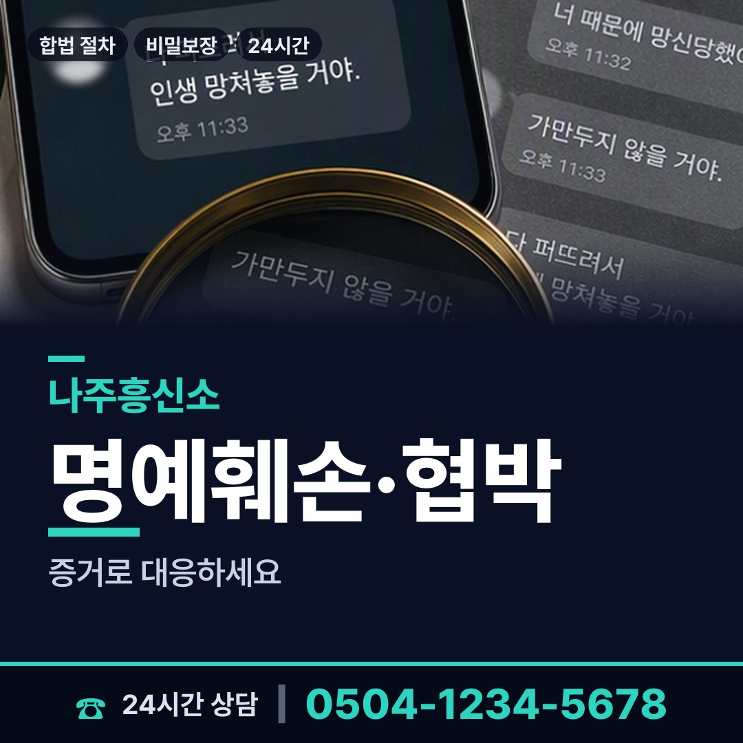 나주 이창동 외도의심 상담 안내