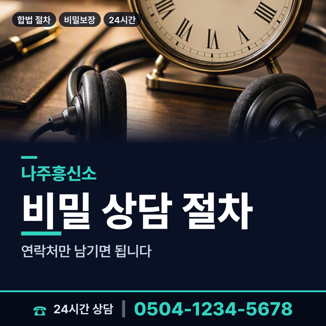 나주 남평읍 외도조사 상담 안내