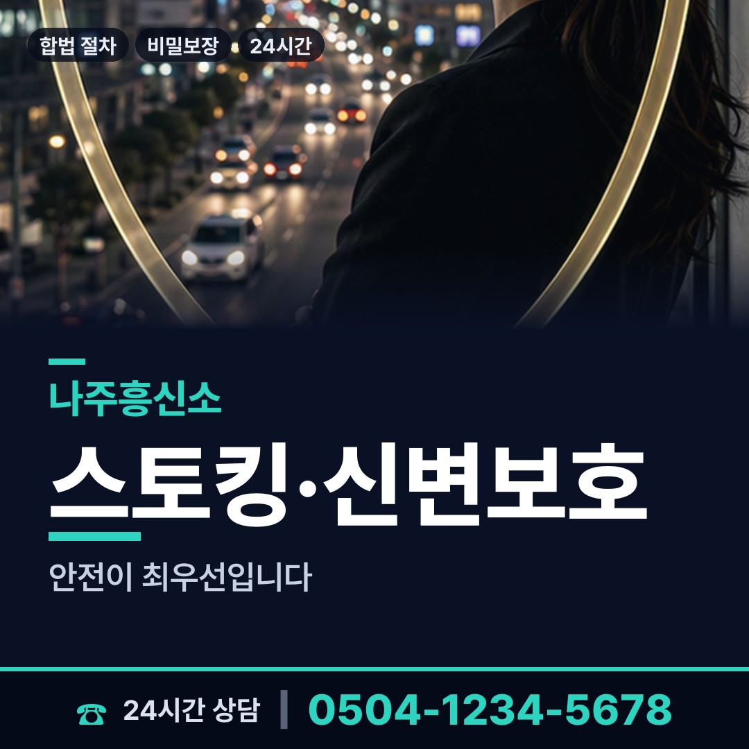 나주 남평읍 탐정의뢰 상담 안내