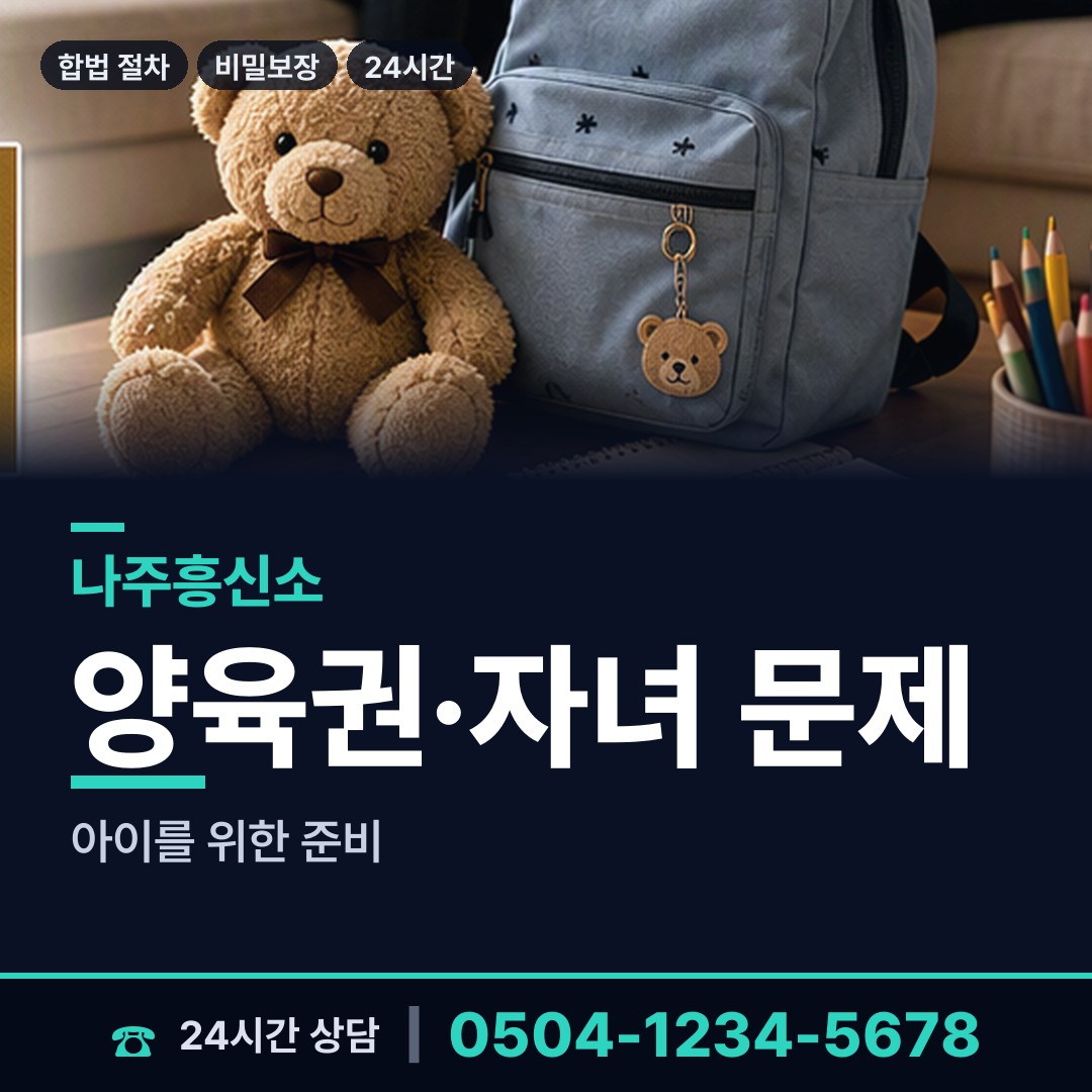 나주 금남동 뒷조사 상담 안내